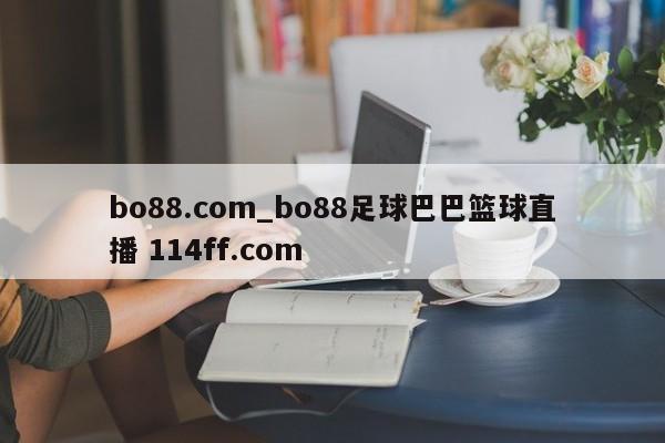 bo88.com_bo88足球巴巴篮球直播 114ff.com 