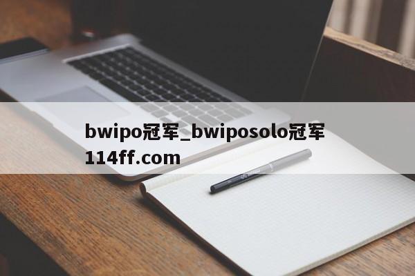 bwipo冠军_bwiposolo冠军 114ff.com 